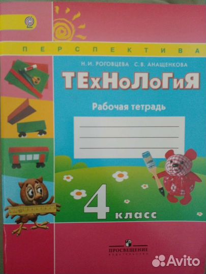 Рабочая тетрадь по технологии 4 класс