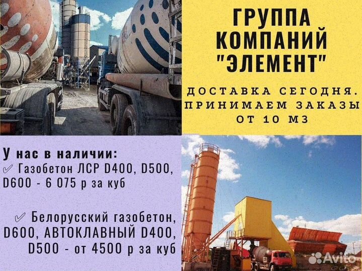 Бетон от производителя