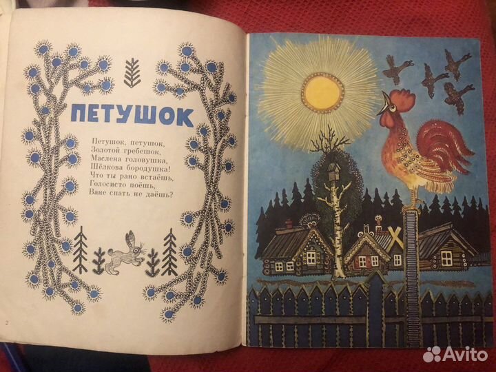 Ладушки русские песенки 1978 г