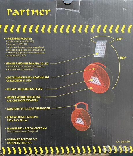 Знак аварийной остановки