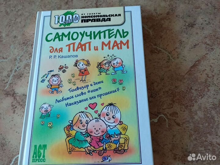 Литература для родителей