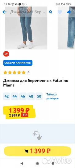 Джинсы для беременных 48