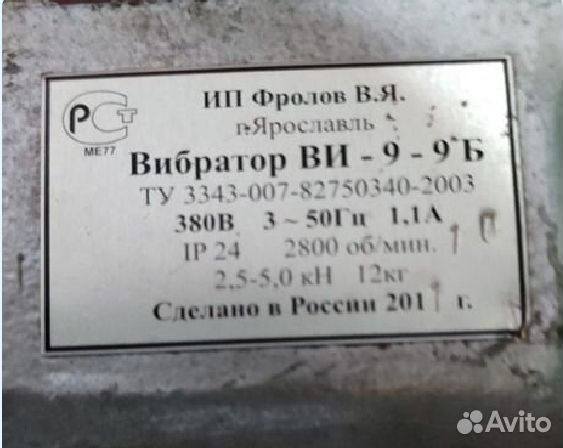 Вибраторы площадочный 380
