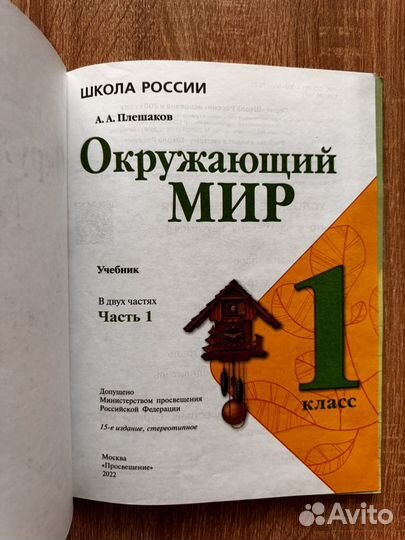 Учебники 1 класс Школа России и рабочие тетради