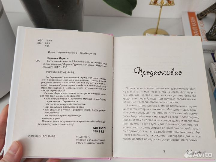 Книга Лариса Суркова Быть мамой здорово