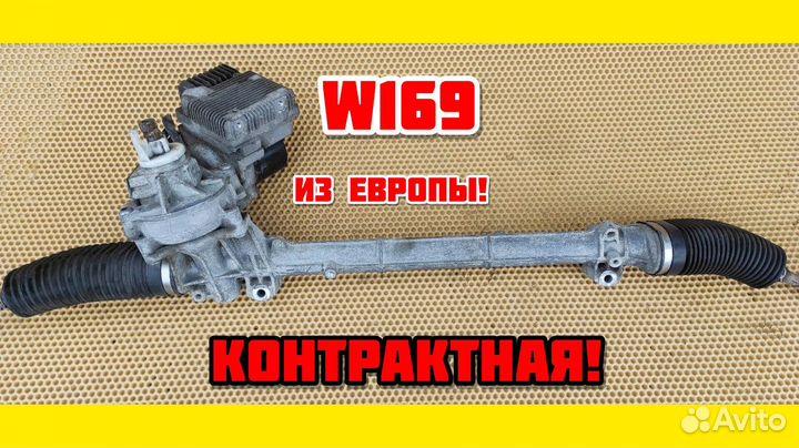 Рулевая рейка Mercedes A Class W169 из Европы