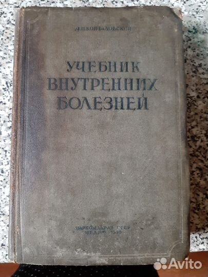 Антикварные книги по медицине
