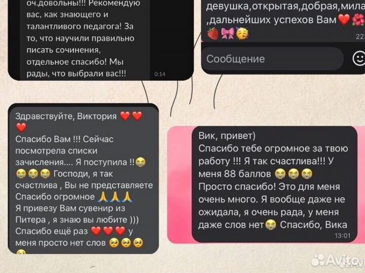 Репетитор по русскому языку