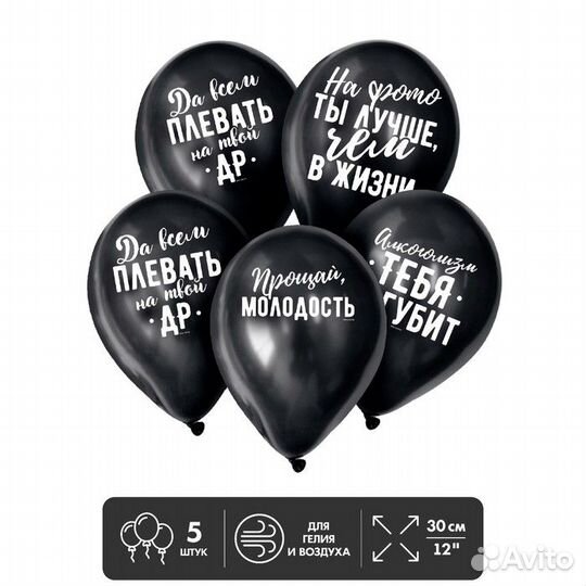 Шар латексный «Оскорбительные», 5 шт, черный