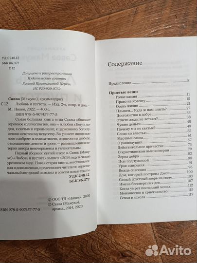 Православная литература