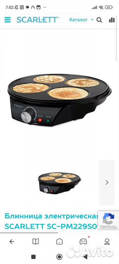 Блинница scarlett