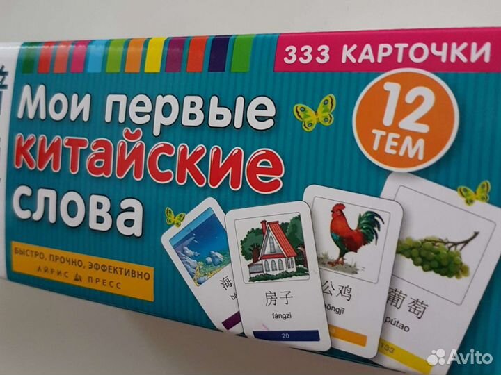 Карточки китайский для детей