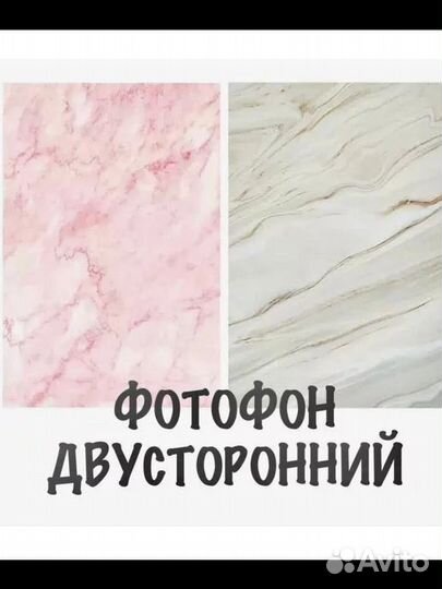 Фотофон двусторонний