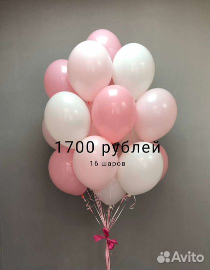 Гелиевые воздушные шары. Беспл доставка