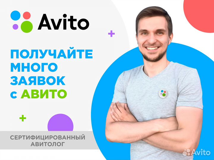 Авитолог. Услуги Авитолога