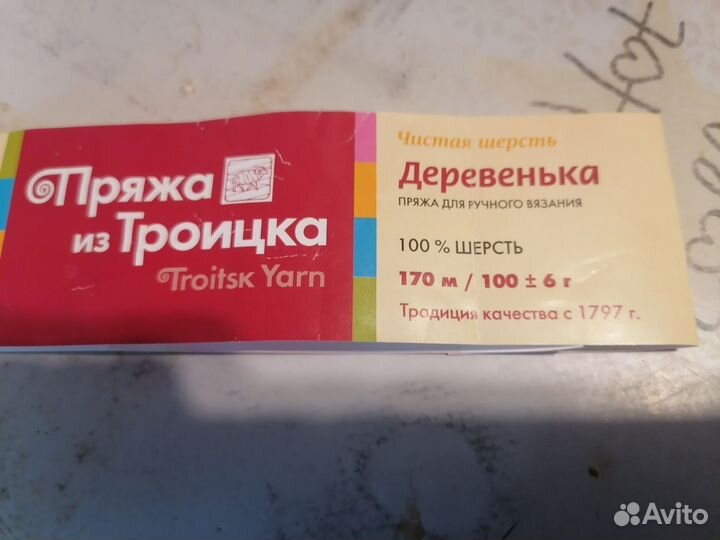 Нитки для вязания. Шерсть 100%