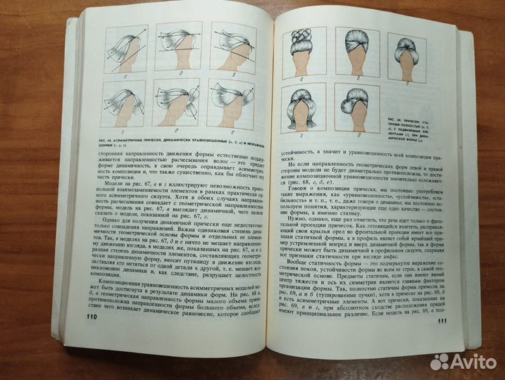 Моделирование и художественное оформление прически
