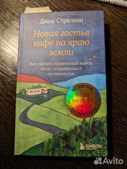 Книга Новая гостья кафе на краю земли