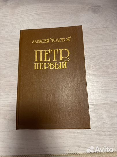 Толстой петр первый