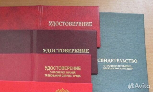 Корочки удостоверения обучение