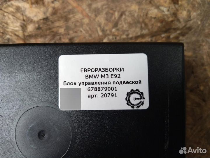 Блок управления подвеской BMW M3 E92 4.0 i 67887