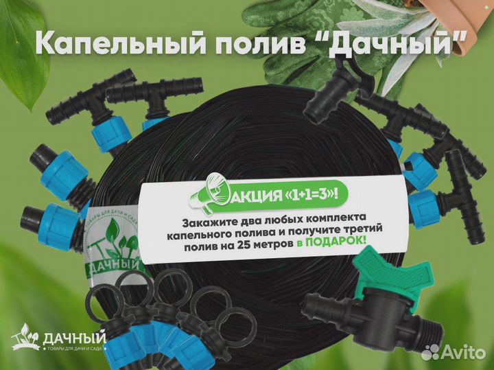 Капельный полив растений