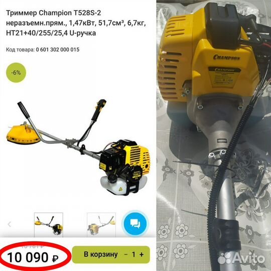 Триммер бензиновый Champion T528S-2