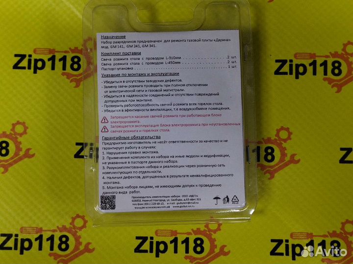 Свеча розжига на газовую плиту Дарина