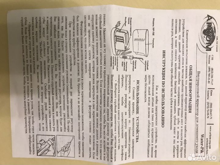 Ирригатор Waterpik wp-70e