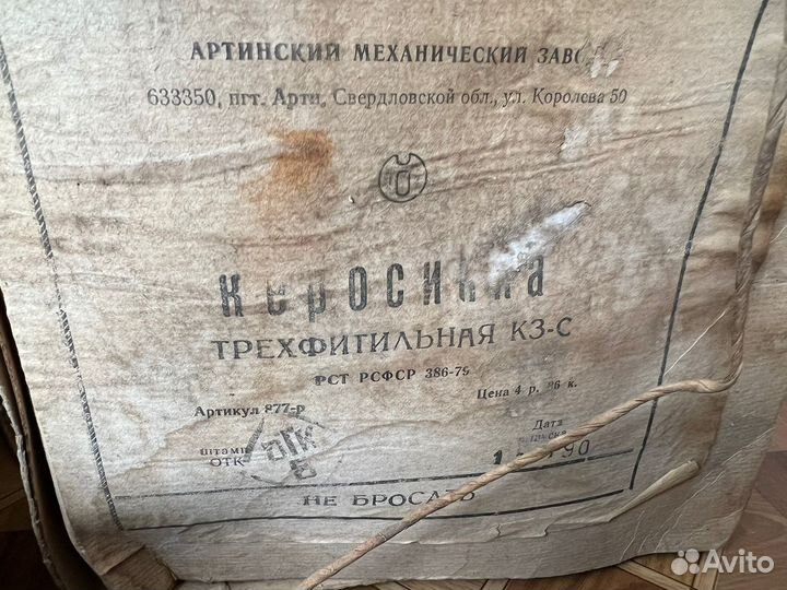 Керосинка СССР