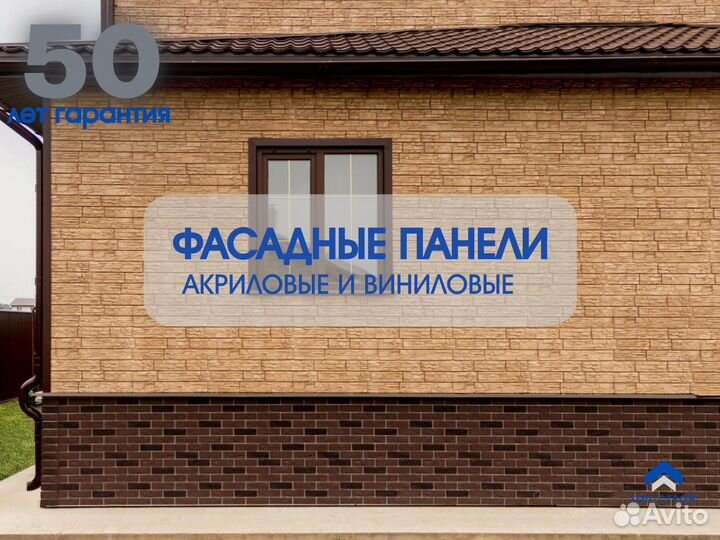 Фасадные панели 