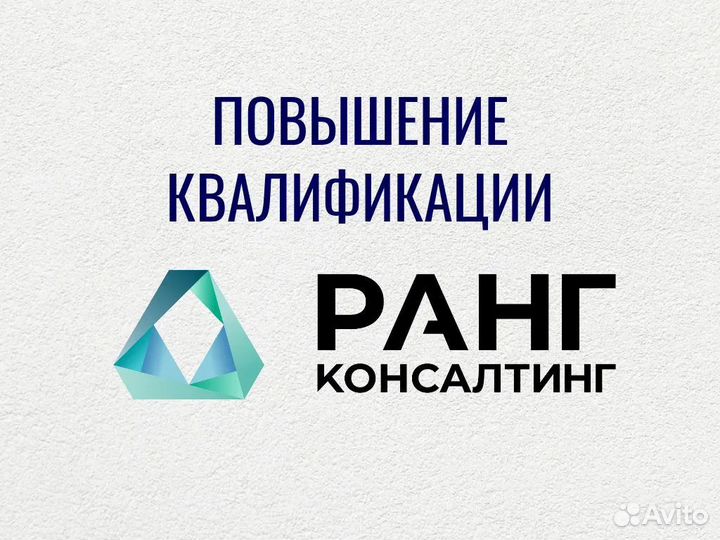 Повышение квалификации рабочие специальности