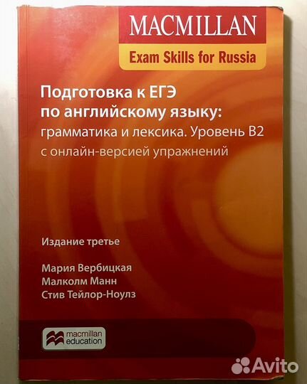 Учебник macmillan : подготовка к егэ уровень B2