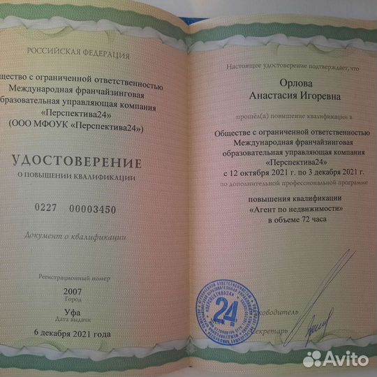 Услуги риэлтора и юриста