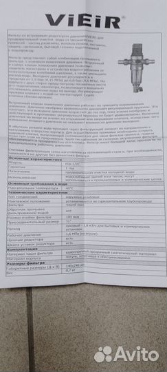 Фильтр с редуктором Vieir