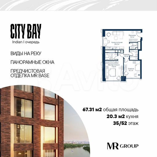 2-к. квартира, 67,3 м², 35/52 эт.