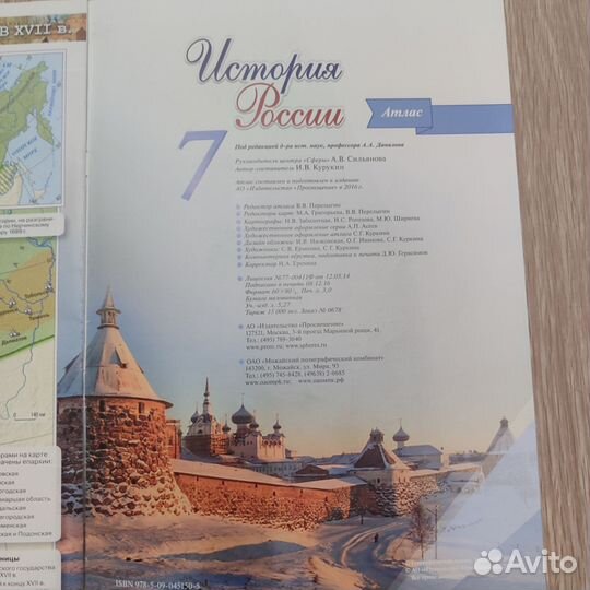 Атласы история России 6, 7, 8 и 10 кл. Просвещение