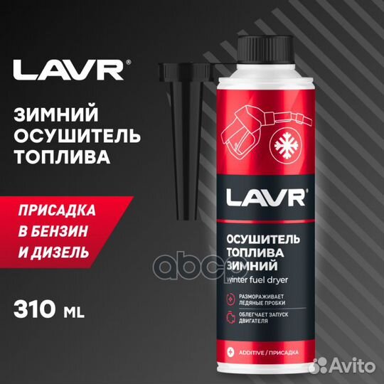 Зимний осушитель топлива присадка в топливо (на