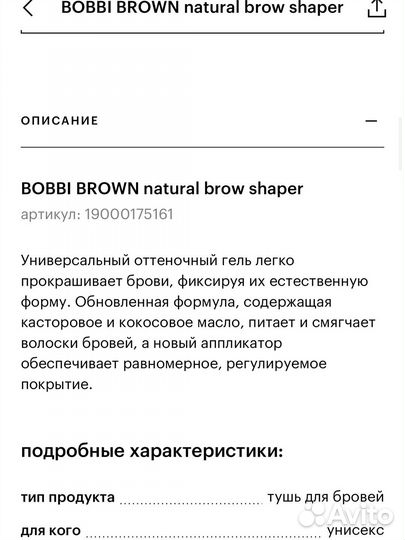 Тушь для бровей bobbi brown