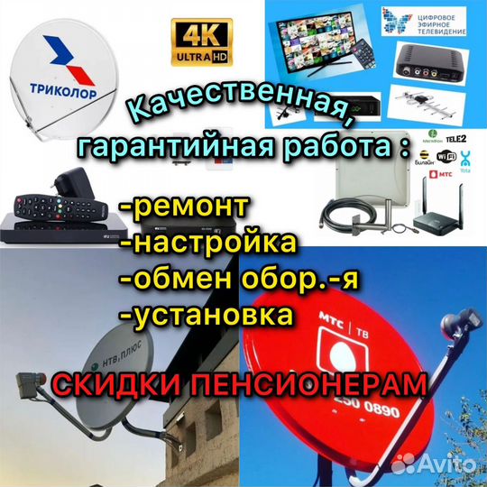 Мастер Триколор, нтв-плюс, цтв настройка установка