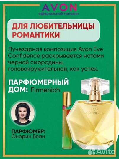 Набор Avon Eve Confidence для неё