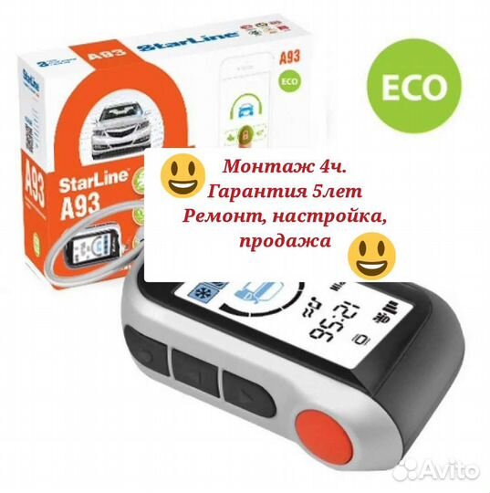 Старлайн A93есо, s96gsm eco, гарантия до 5лет