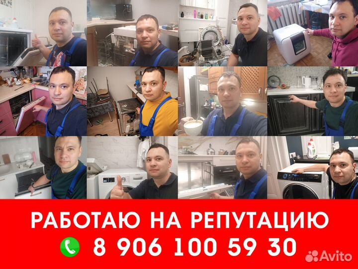 Мастер посудомоечных, сушильных и стиральных машин