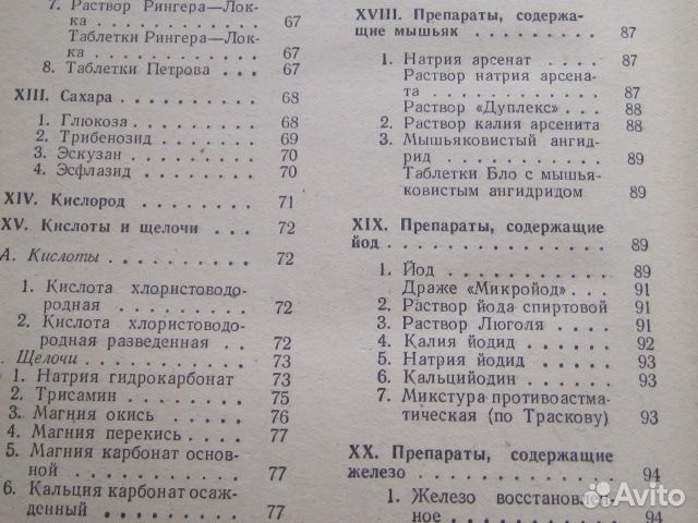 Справочник. Лекарственные средства