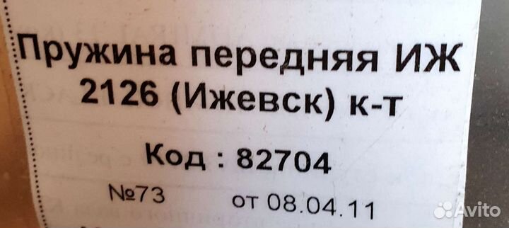 Стойки передние,задние. Пружины передние