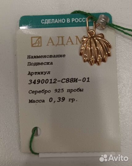 Подвеска серебро 925