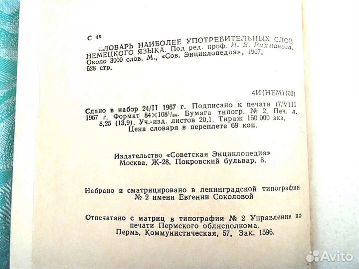Немецкий словарь