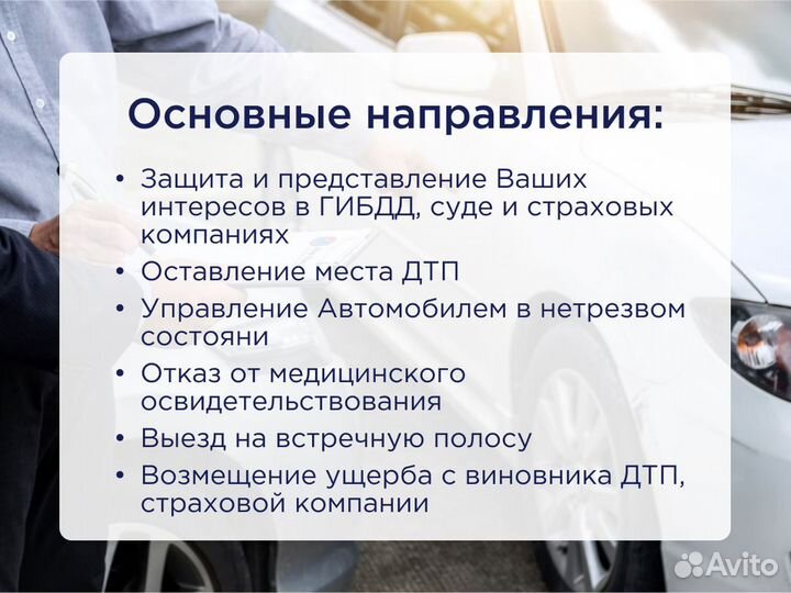 Авто юрист дтп, бесплатная консультация