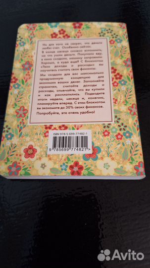 Блокнот Твои доходы и расходы