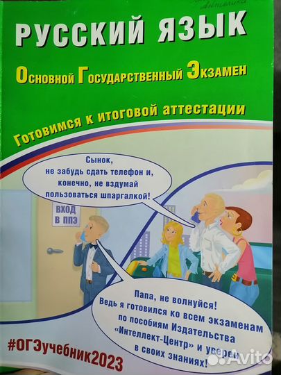 Сборник огэ русский